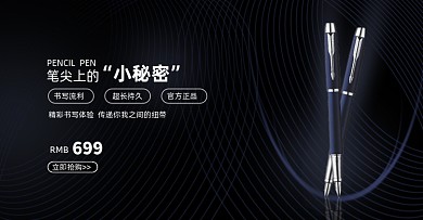 签字笔电商横版海报