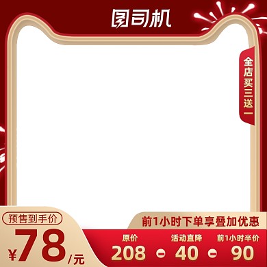 节日促销红色简洁满减促销主图图标