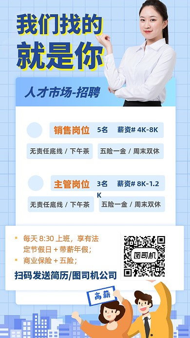 招聘简历手机海报