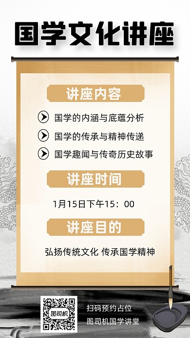 国学文化讲座中国风山水创意手机海报