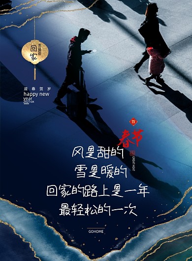 回家过年语录蓝色鎏金系列印刷海报