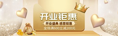 开业入驻海报banner