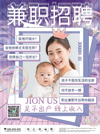 招聘兼职实拍风海报