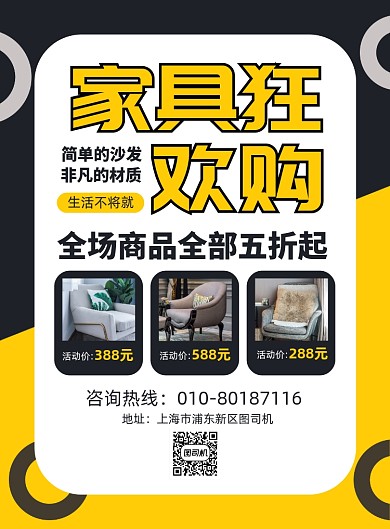 家具促销活动广告印刷海报