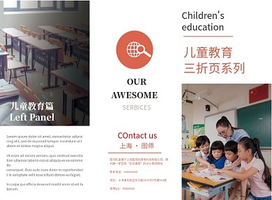 卡通可爱简约儿童教育宣传三折页模板