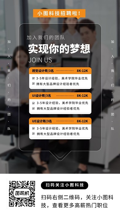 春季招聘手机海报