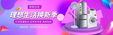 数码家电促销海报banner