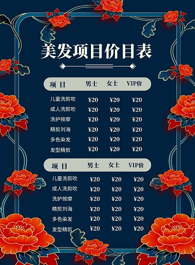 小清新美发项目价格表宣传海报