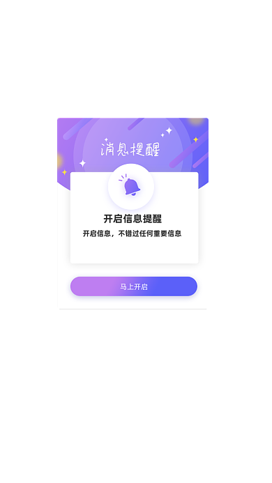 蓝色手机app消息开启提醒弹窗