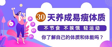 蓝色插画运动健身公众号首图