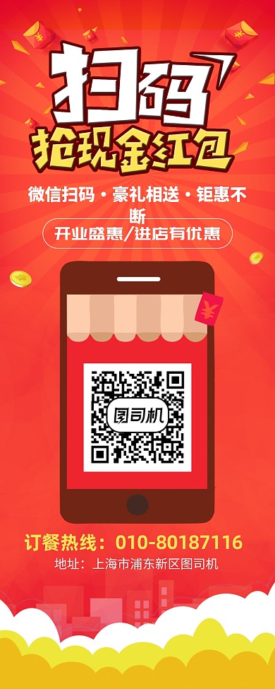 开业扫码领红包宣传广告易拉宝