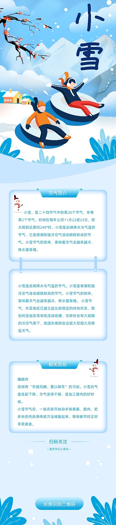 浅蓝色冬天小雪节气h5长图