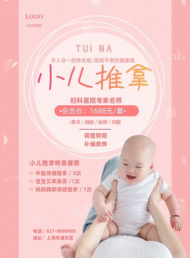 卡通小儿推拿印刷海报