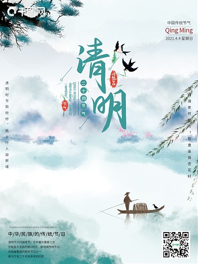 水彩中国风清明节