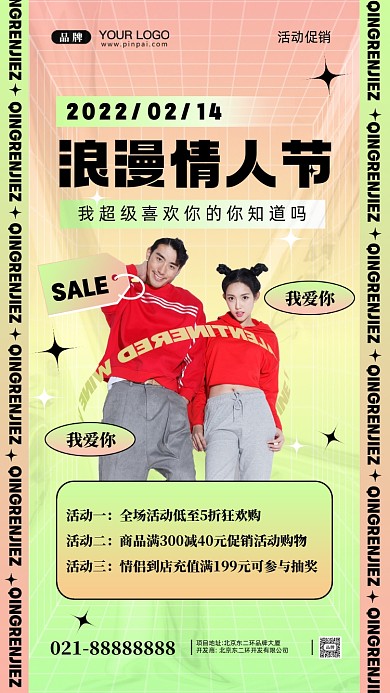 情人节活动促销摄影图手机海报