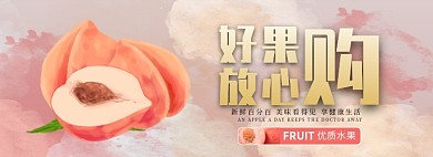 好果放心购淘宝banner