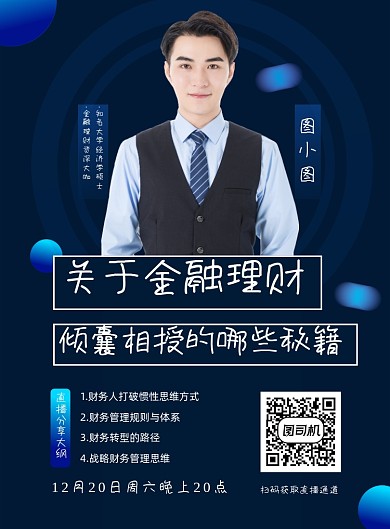 金融理财个人讲座宣传海报