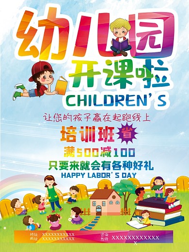 幼儿园开课幼儿园招生海报