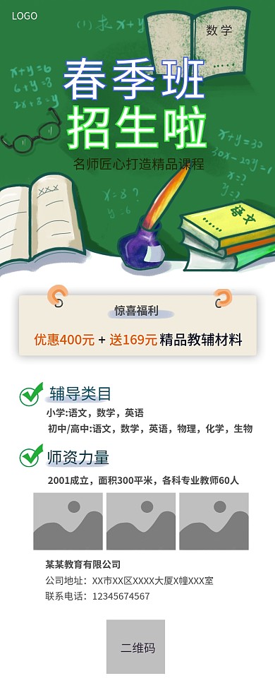 春季班文化课辅导班招生补习班培训班展架