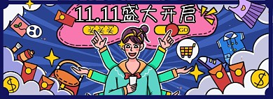 双十一嗨购淘宝电商banner图