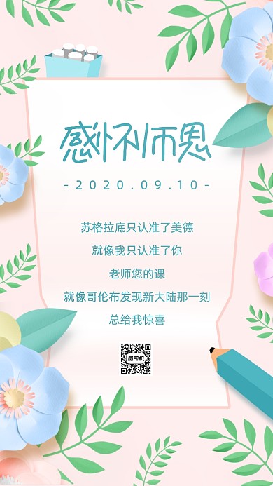 清新花卉浪漫祝福教师节贺卡