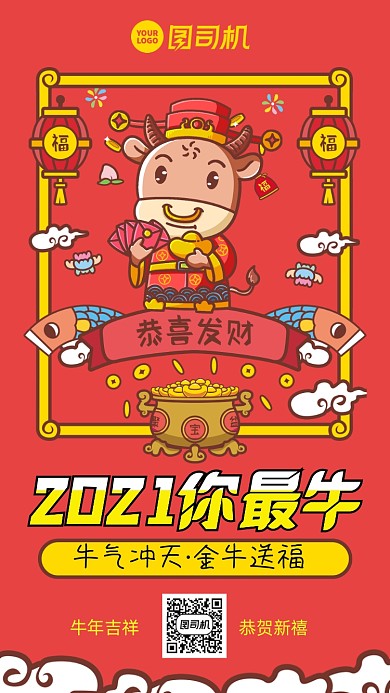 牛年新年快乐喜庆中国风手机海报