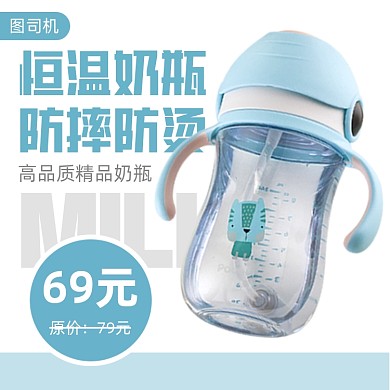母婴产品奶瓶主图直通车