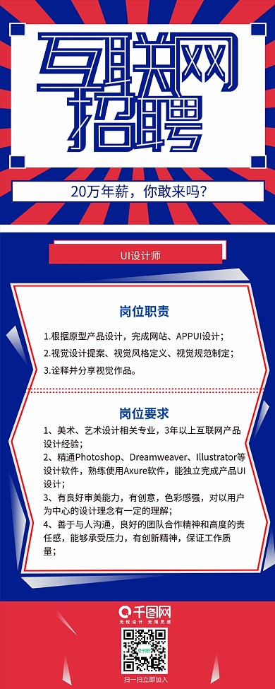 红蓝互联网招聘信息长图