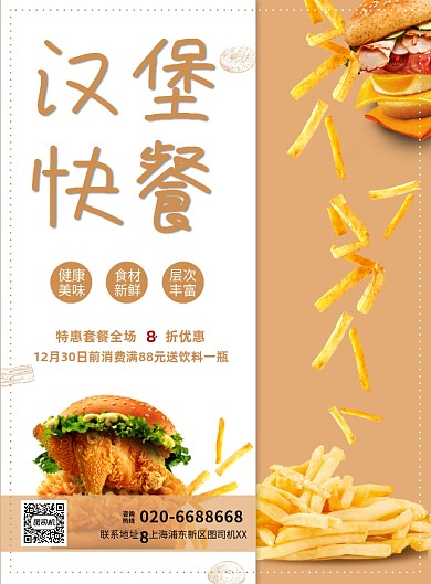 汉堡美食黄色印刷海报