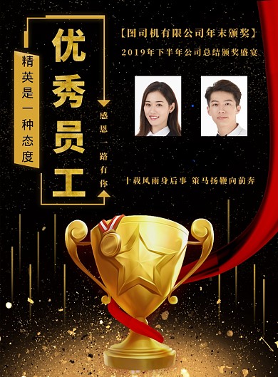 黑色奢华优秀员工颁奖海报