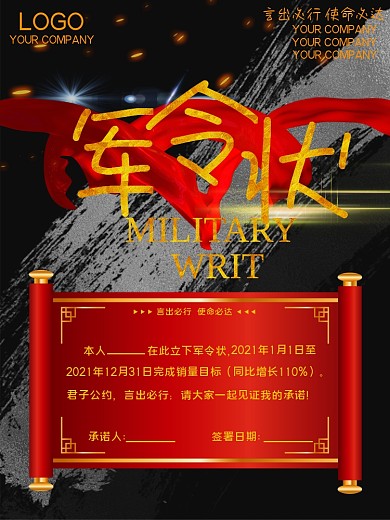获奖兵剑军令状销售海报设计