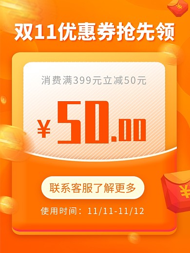 双11优惠券时尚简约电商主图