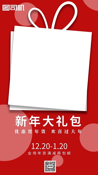 过年礼品促销海报