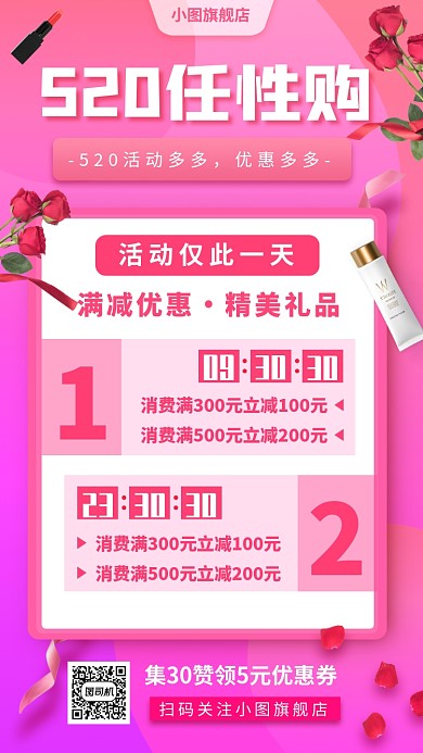 520节日促销手机海报