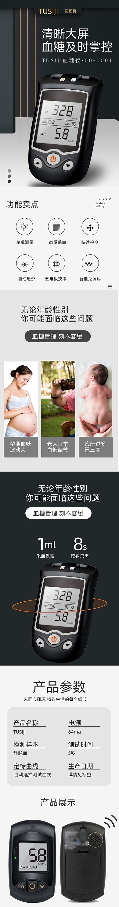 血糖仪血压仪医疗器械详情页