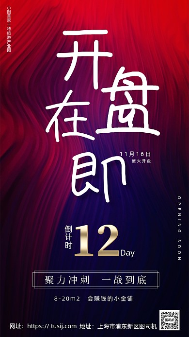 房地产开盘倒计时促销海报