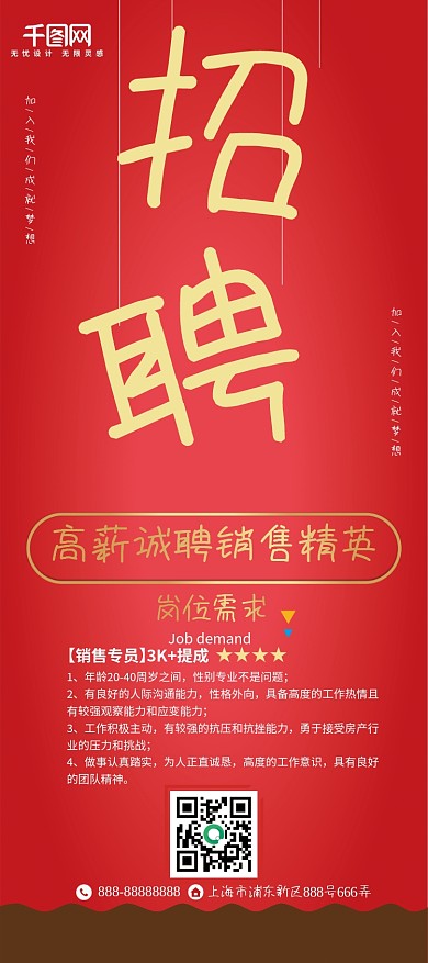 原创吊挂式红色金字招聘宣传展架