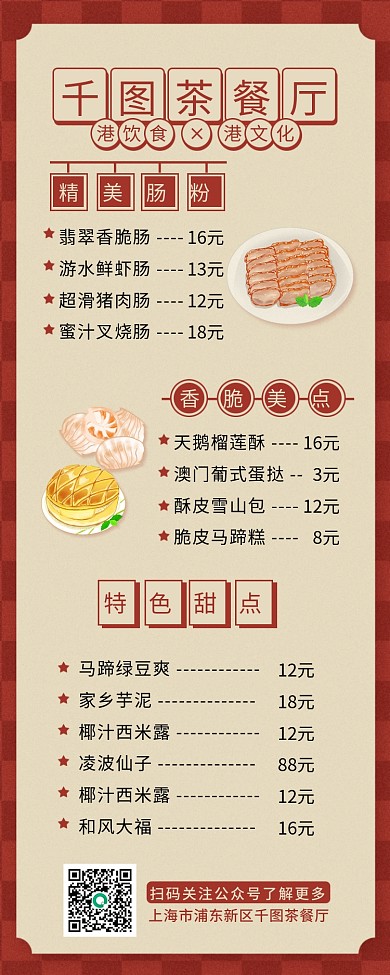 复古港式茶餐厅菜单价目表长图海报