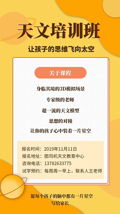 橙色插画风天文培训班招生手机海报