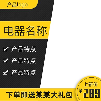 天猫家电上新主图图标