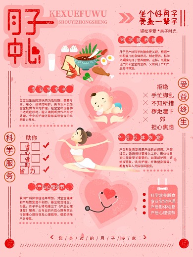 月子中心孕妇产后护理母婴手绘插画海报