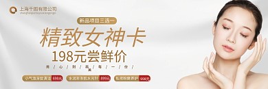 医美美容精致女神卡698元整容化妆体验卡活动卡