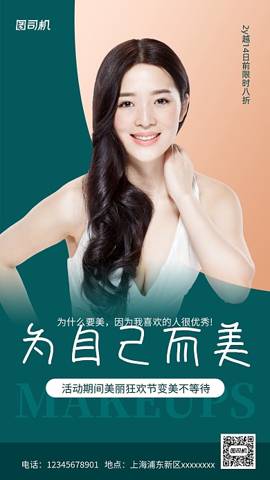 情人节美妆促销实景图绿色手机海报