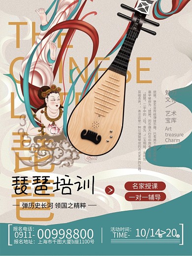 艺术教育培训绿色金色琵琶培训中国风海报