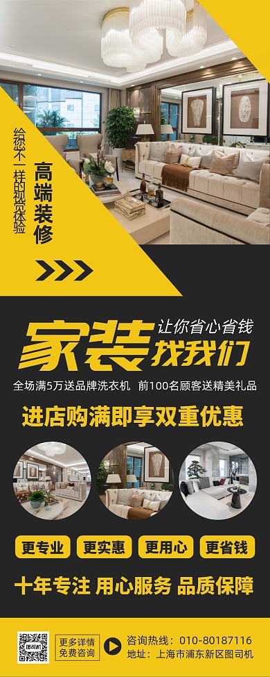 室内装修家装宣传印刷易拉宝