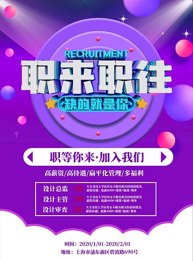 求职招聘印刷海报
