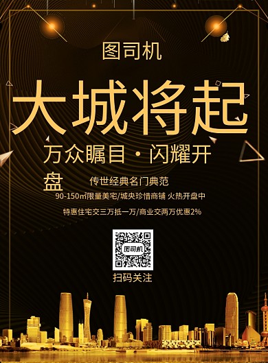 创意时尚房地产宣传促销印刷海报