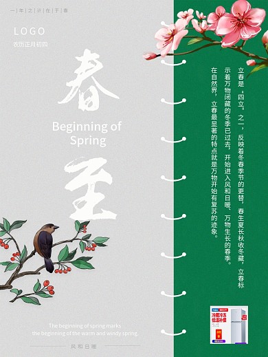 立春（春至）简约创意留白二十四节气海报