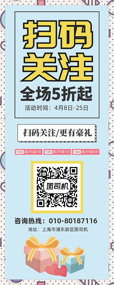 扫码关注促销宣传广告印刷易拉宝