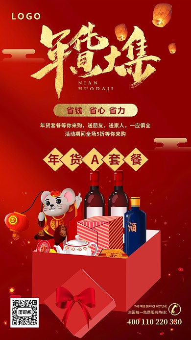 红色年货大集海报
